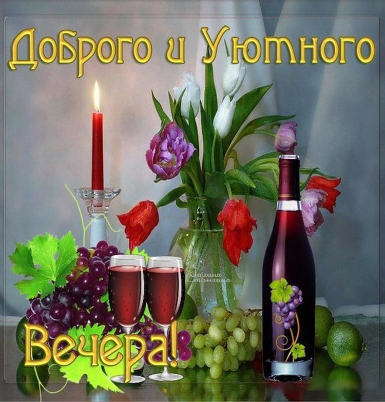 Добрый вечер вторника