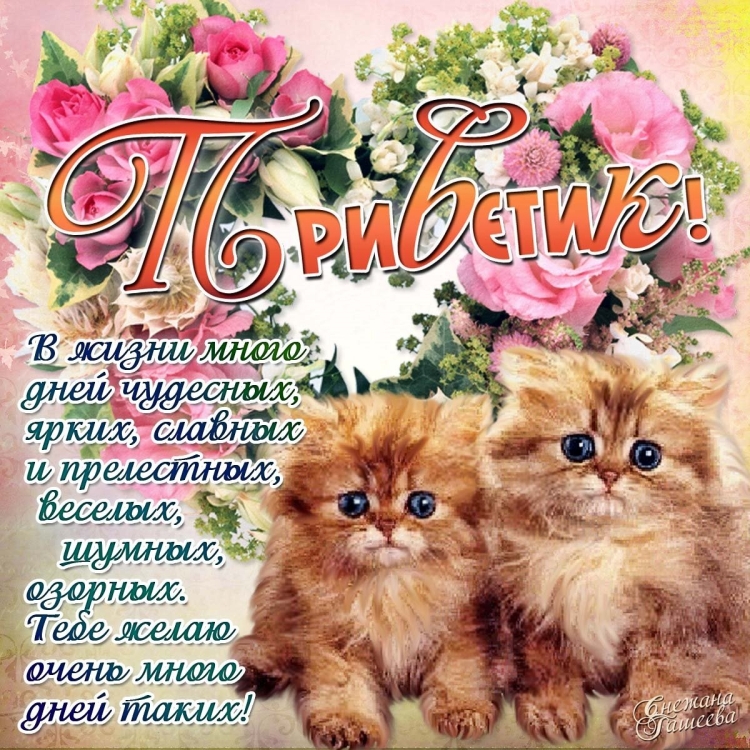 Открытки с пожеланиями