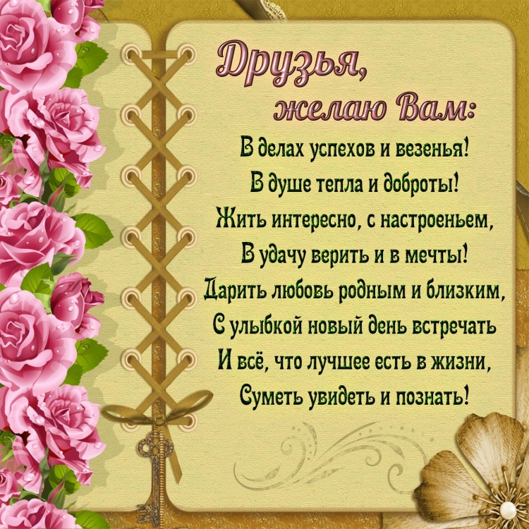 Поздравление другу