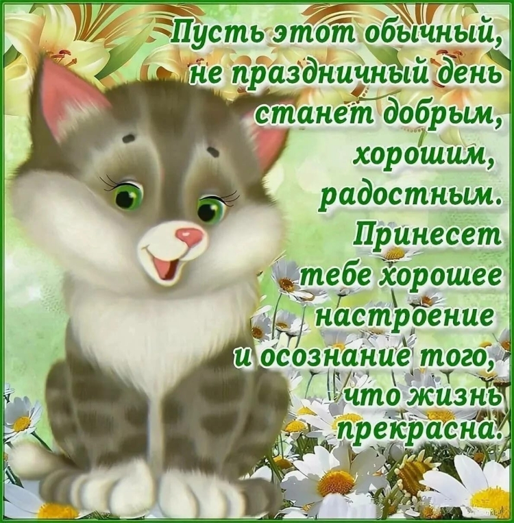 Открытка хорошему человеку