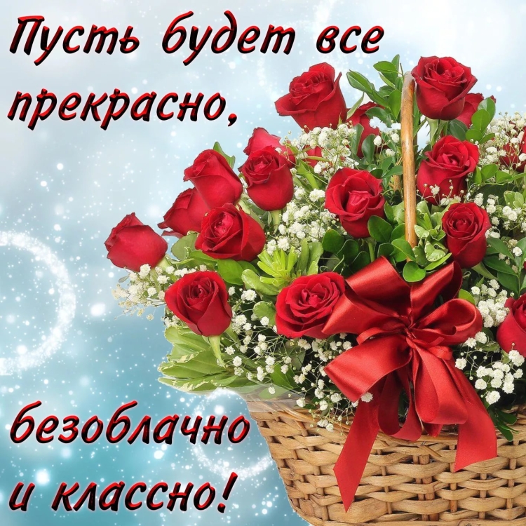 Хороших выходных открытки