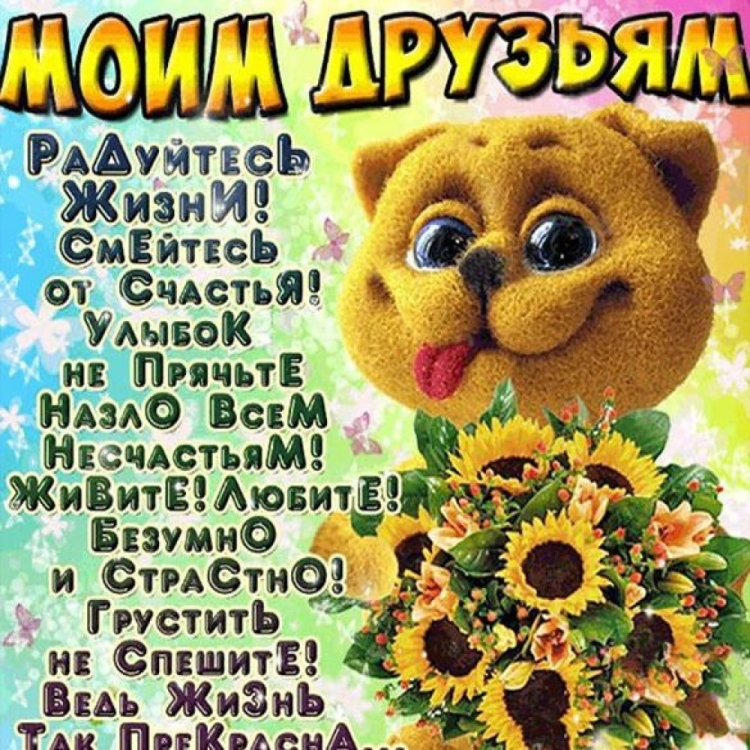 С днем доброты