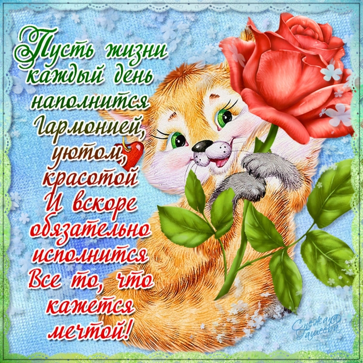 Открытки на каждый день
