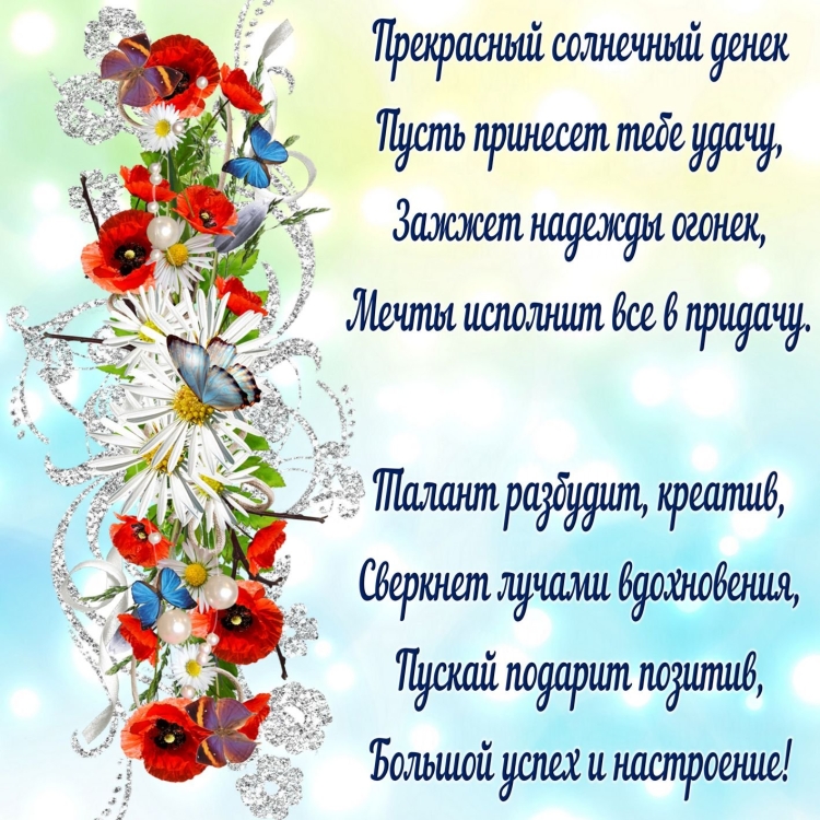 Добрые пожелания