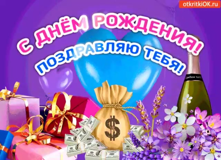 Подарочная открытка с днем рождения
