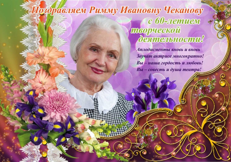 Цветы для Риммы