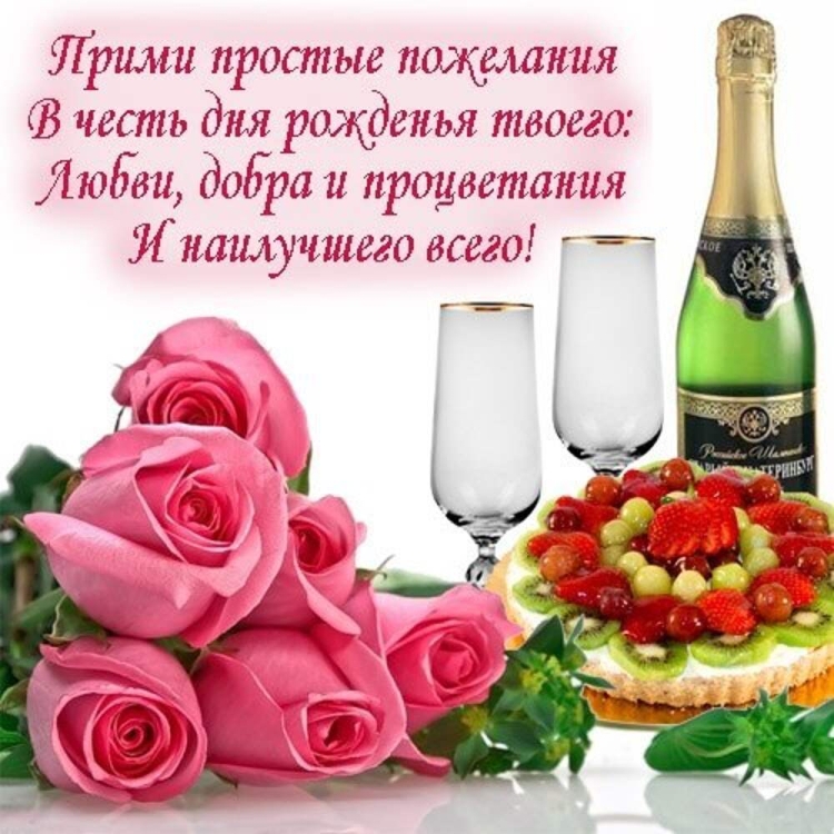 Поздравления с днём рождения