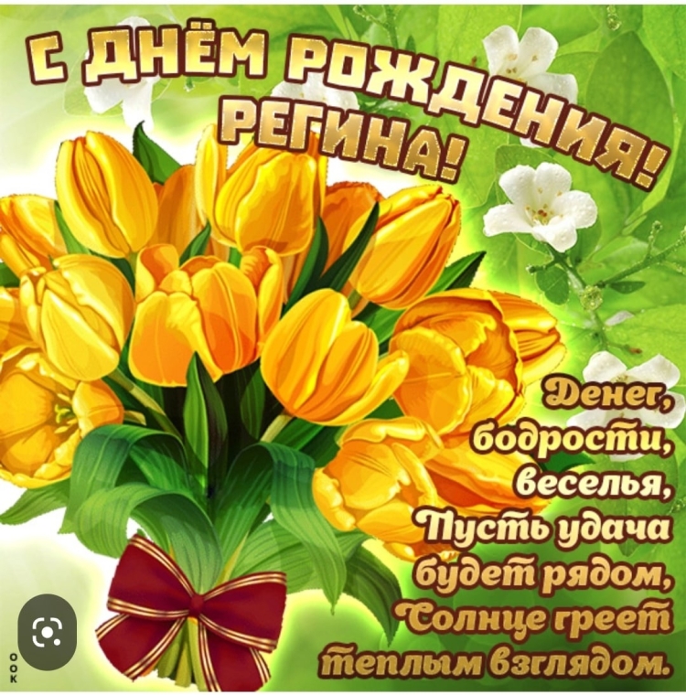 С днём рождения Светлана Николаевна