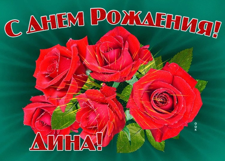 С днём рождения Наталья