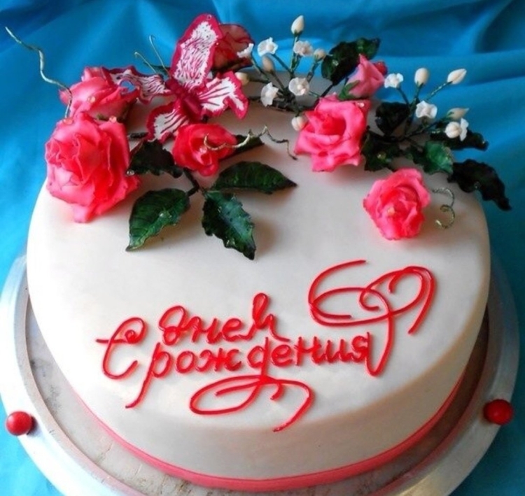 С днём рождения женщине