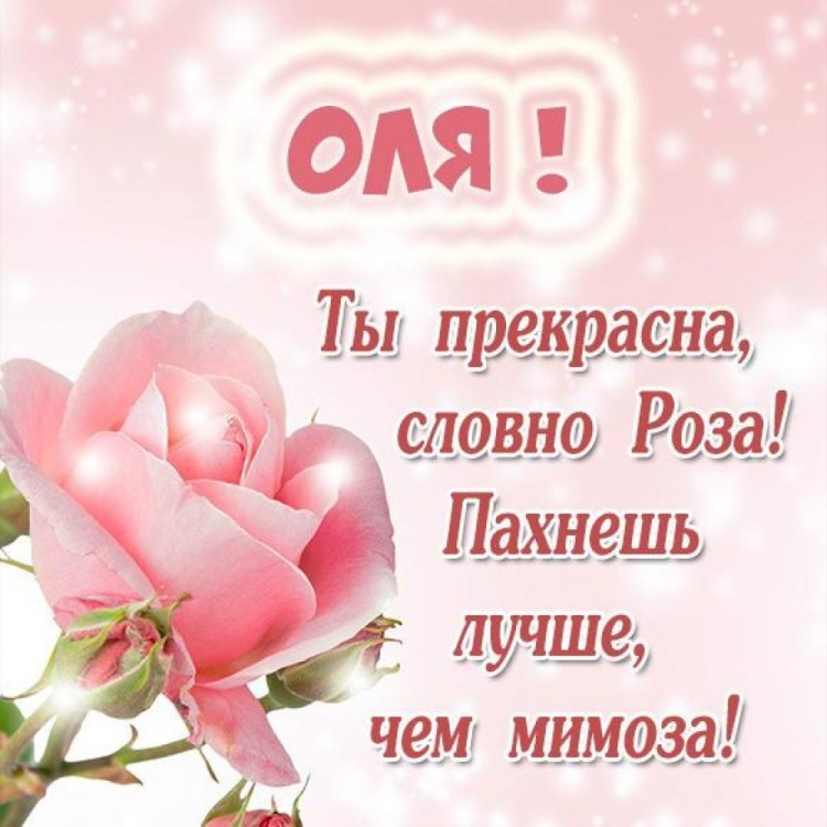Поздравления с днём рождения розы