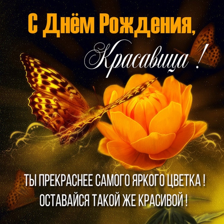Поздравления с днём рождения