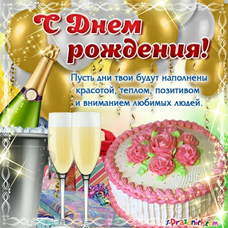 Поздравление татьянки с днем рождения