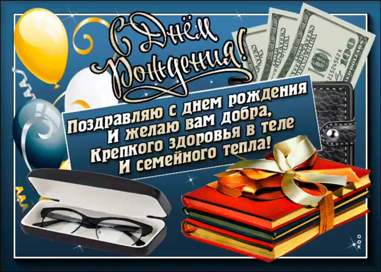 Поздравления пенсионеров с юбилеем, днем рождения | Оставить поздравление — Пенсионер России