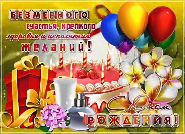С днём рождения Сергей
