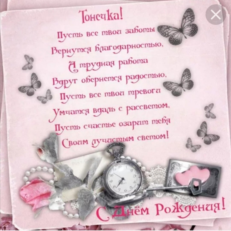 Поздравления с днём рождения Стеша