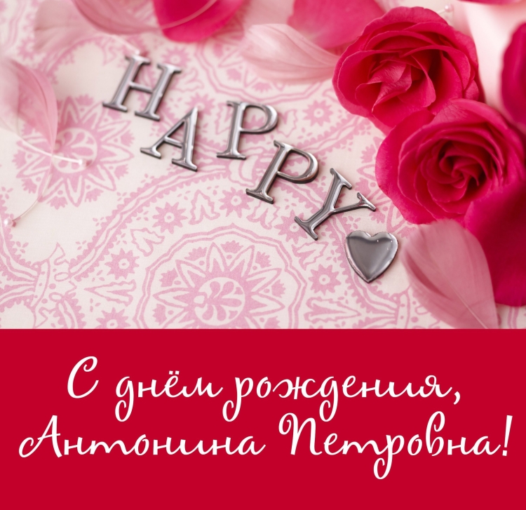 Открытка Антонина