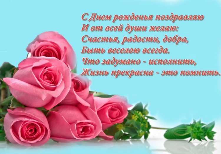 С днём рождения учительнице