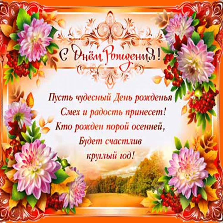 С днём рождения Тамара