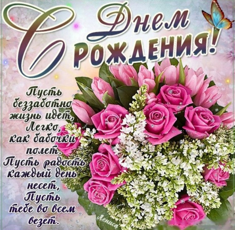 Диана с днём рождения открытки