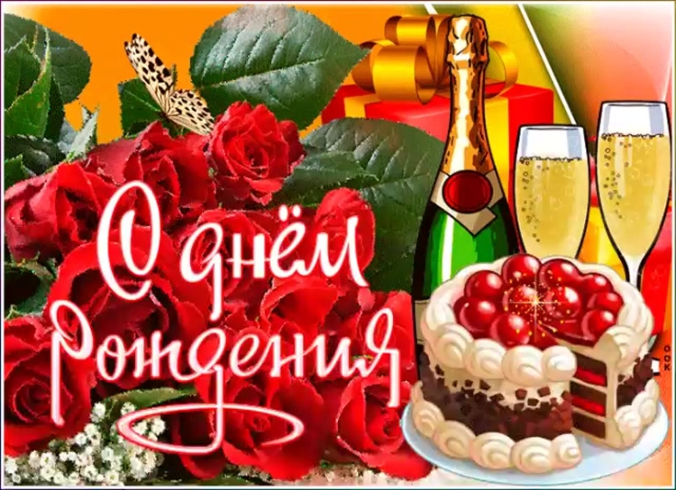 С днем рождения Алена