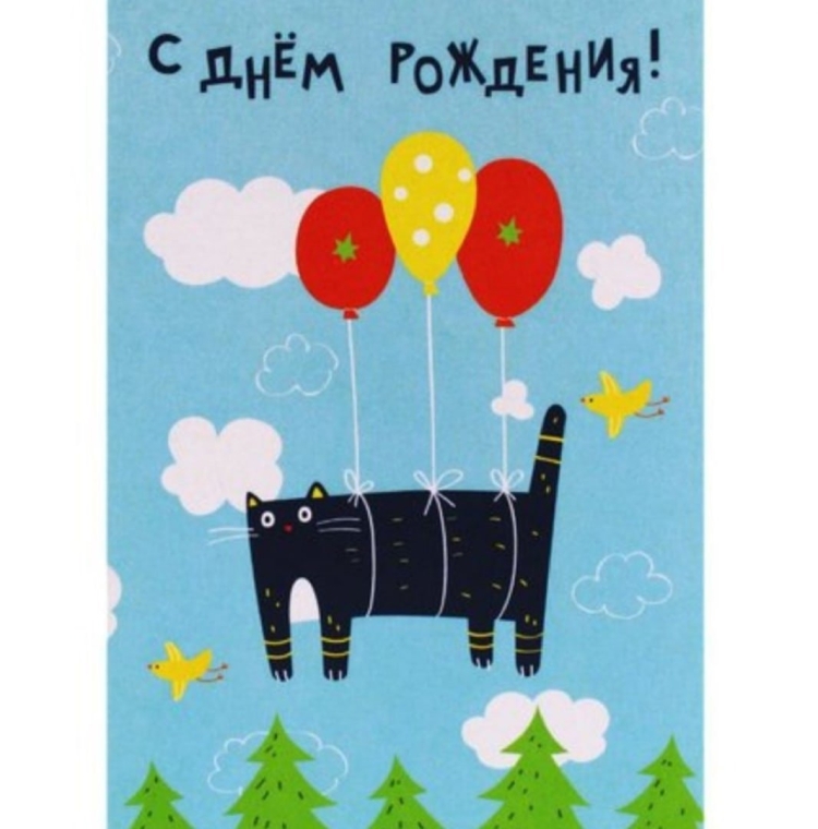Лаконичная открытка с днем рождения