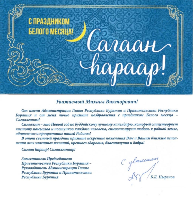 Открытки с сагаалганом