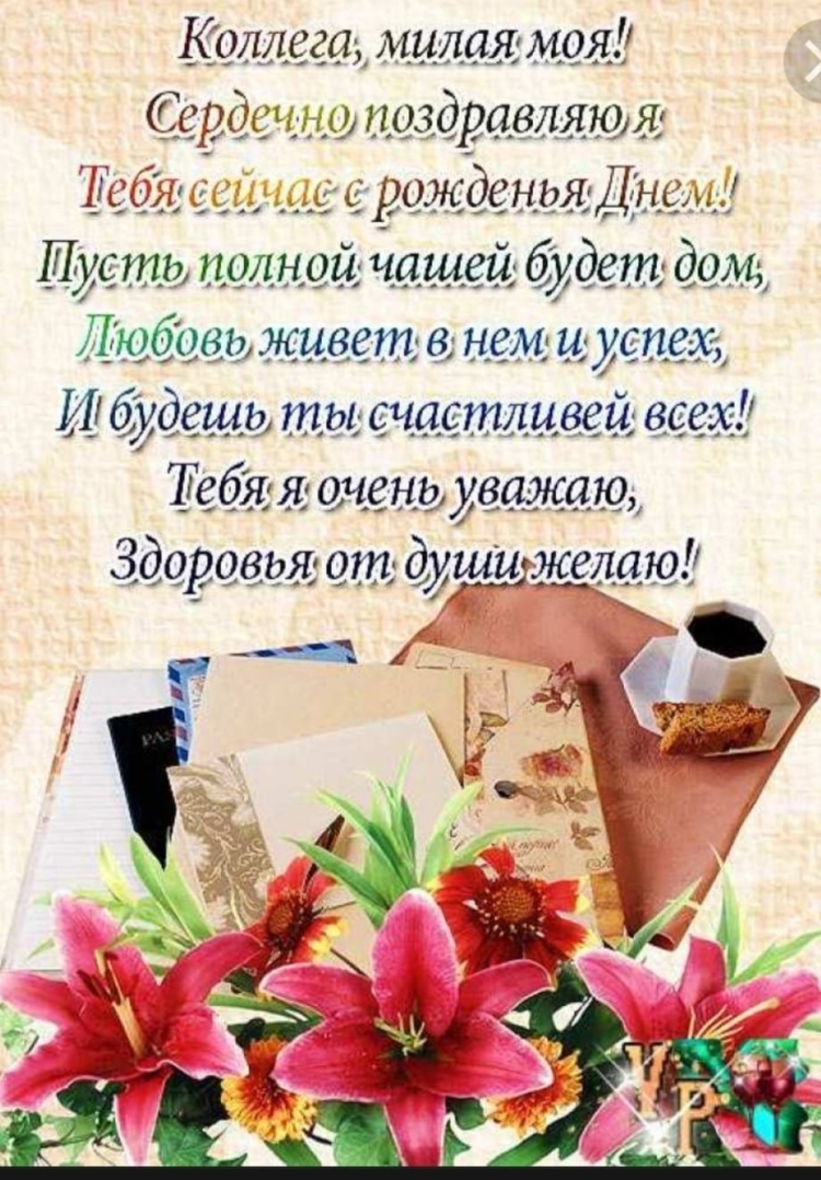 С днём рождения Раигуль