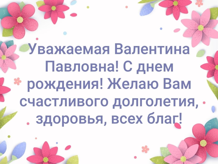 С днем рождения валюха открытки прикольные