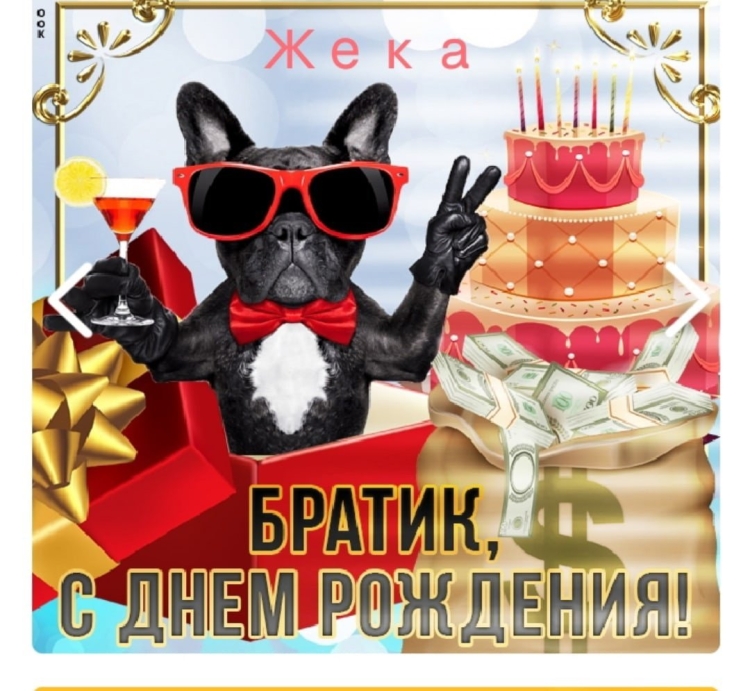 Поздравления с днём рождения Брану