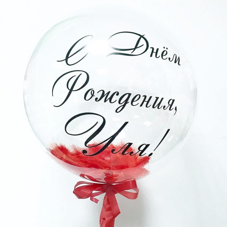 Уля с днём рождения