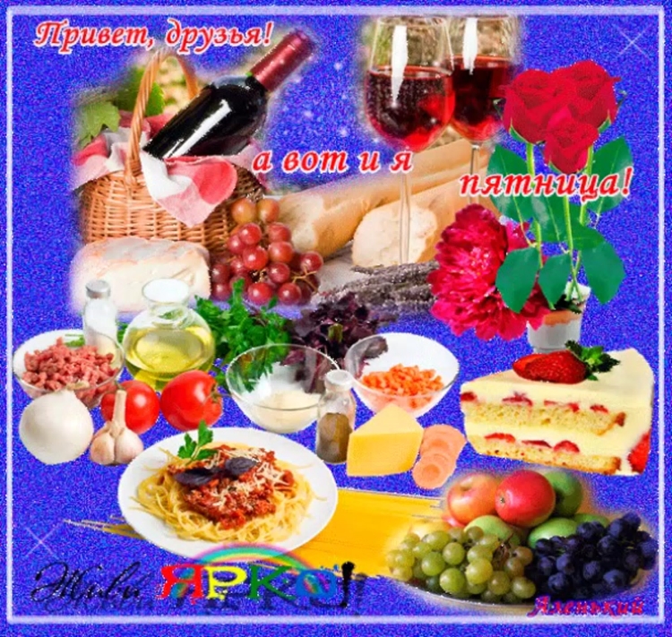 Пятница гифы