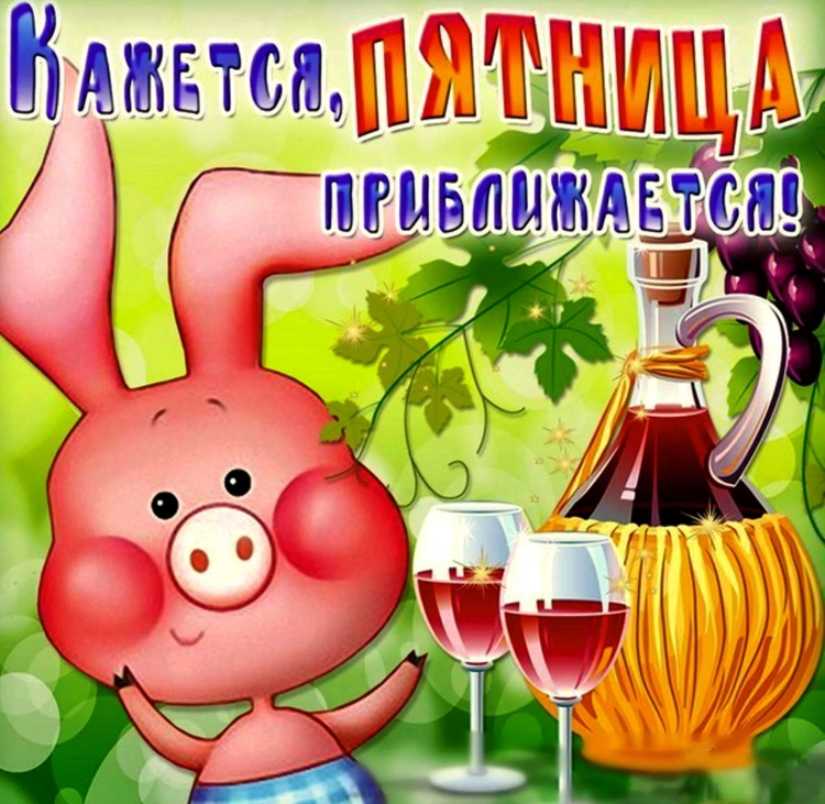 С последней летней пятницей