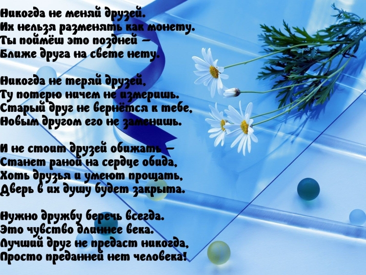 Стихи о дружбе