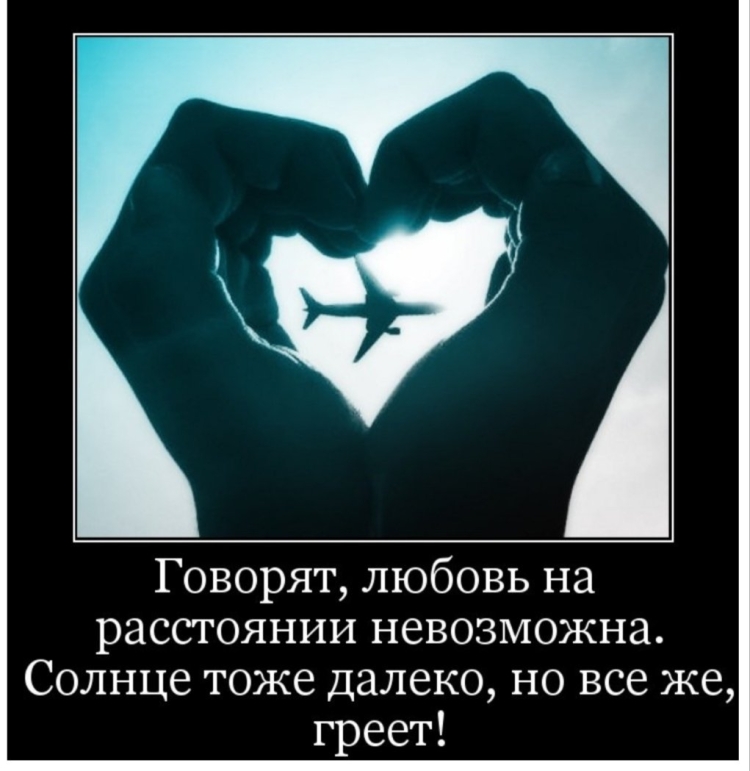 Цитаты про любовь на расстоянии