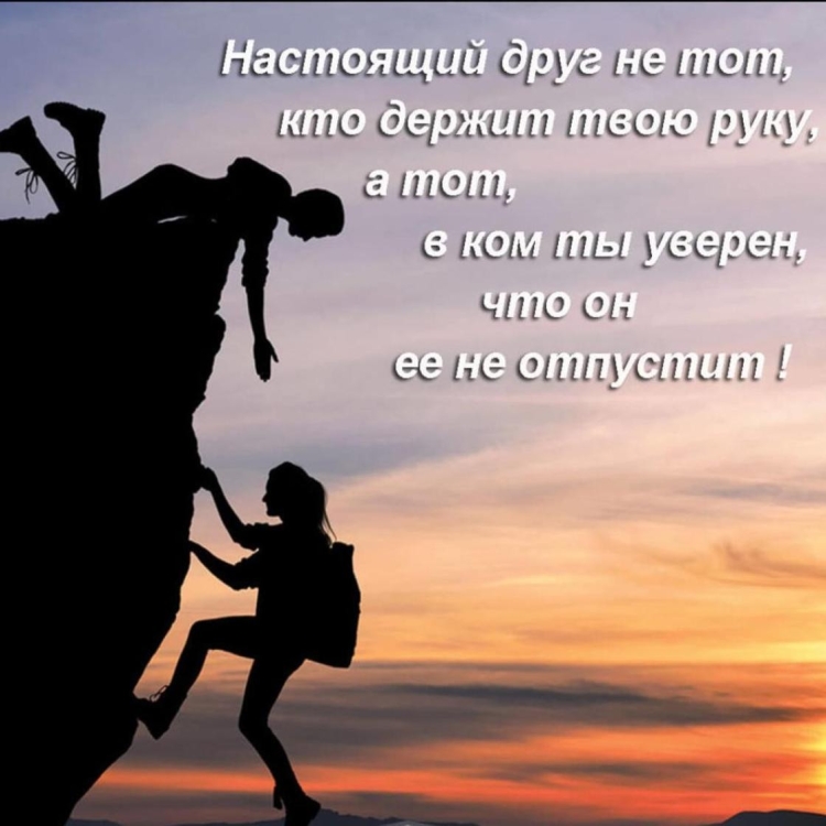 Цитаты про дружбу