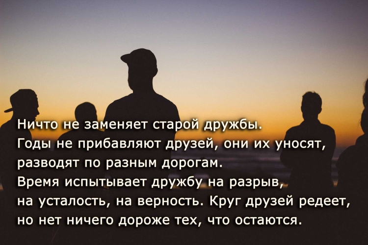 Цитаты про друзей