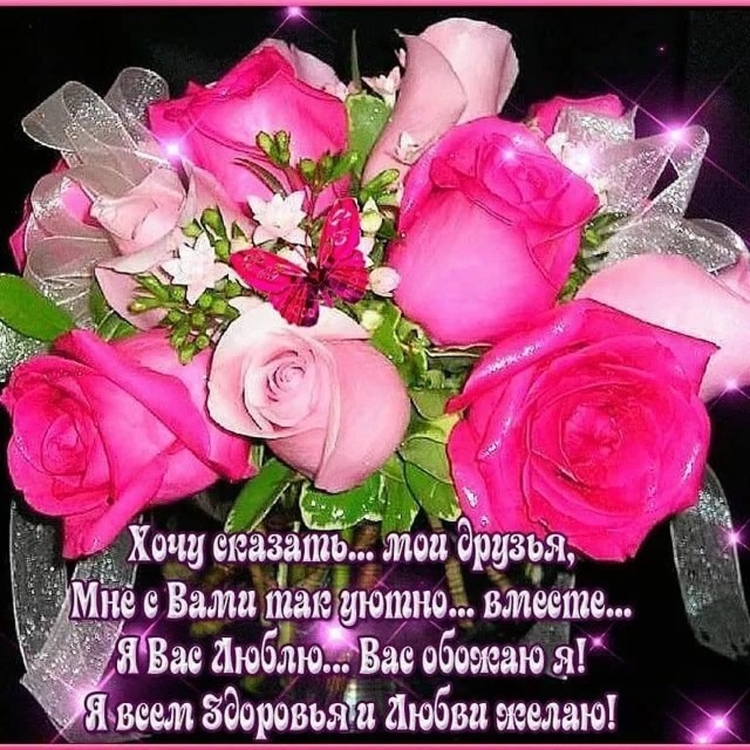 Открытка с цветами и пожеланием счастья