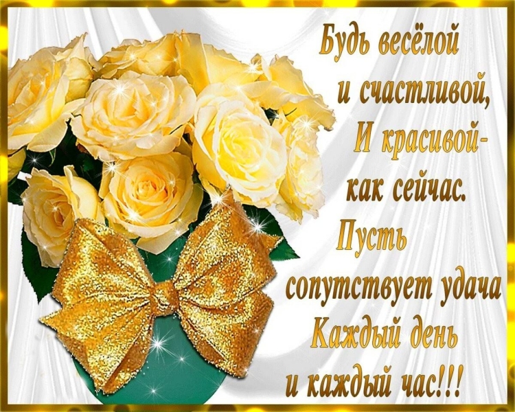 Поздравления с днём рождения Анжеле