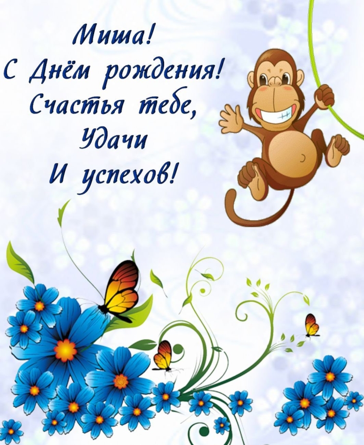 С днём рождения ванечка