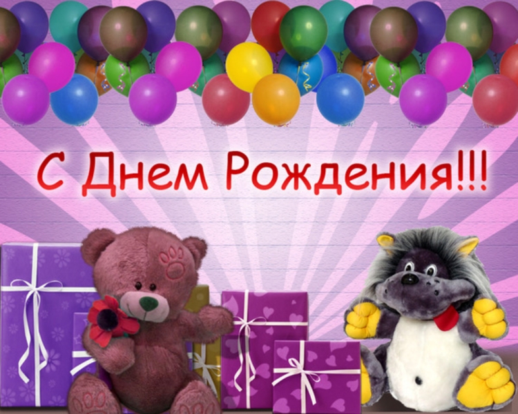 С днём рождения ванечка
