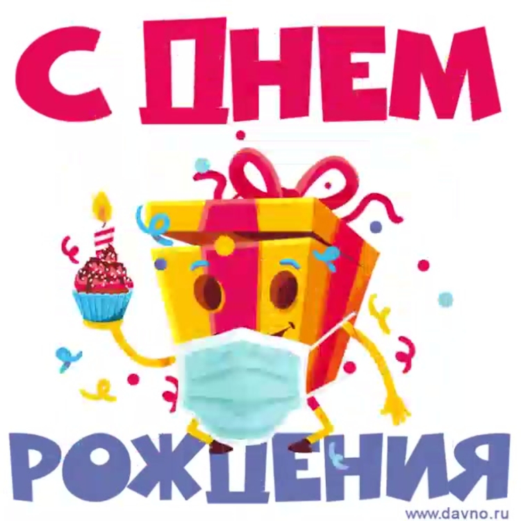 С днём рождения братишка