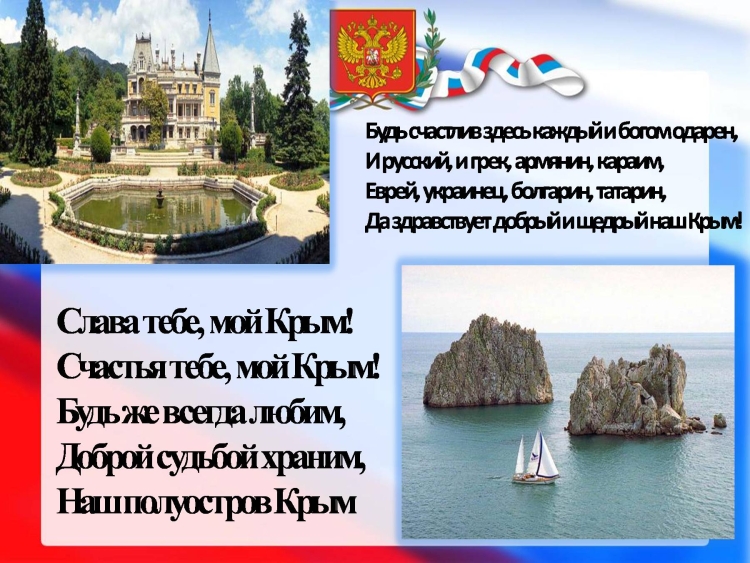 День Республики Крым Ежегодно 20 января отмечается День Республики Крым, который