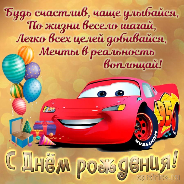 Поздравить Максима с днем рождения