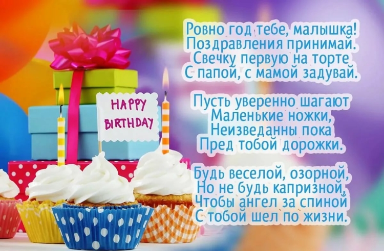 Поздравление с днем рождения мальчику в 2г