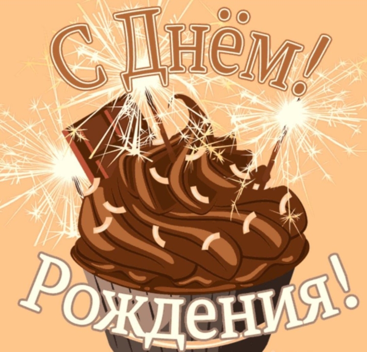 С днём рождения Ксюша