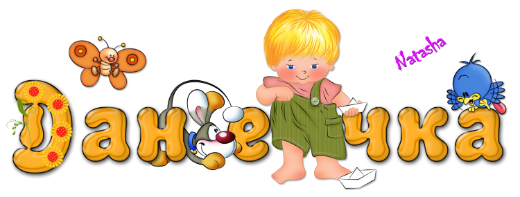 С днём рождения ребёнку