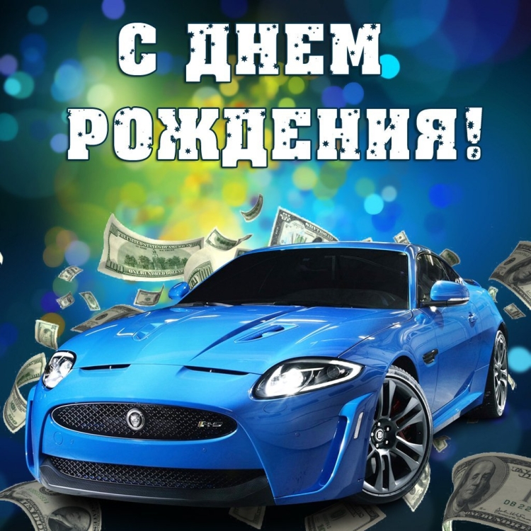 С днём рождения ванечка