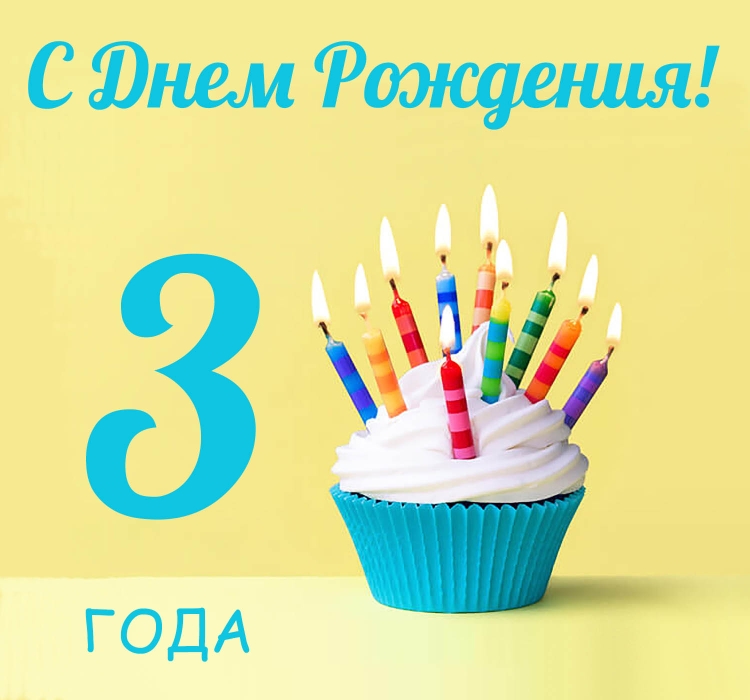 С днём рождения подростку