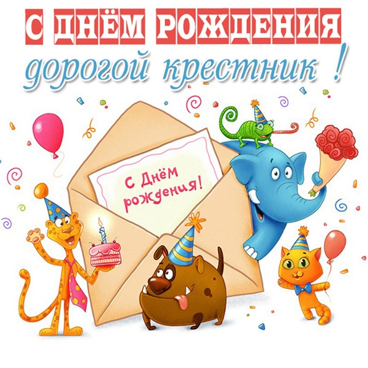 С днём рожденияплемянику
